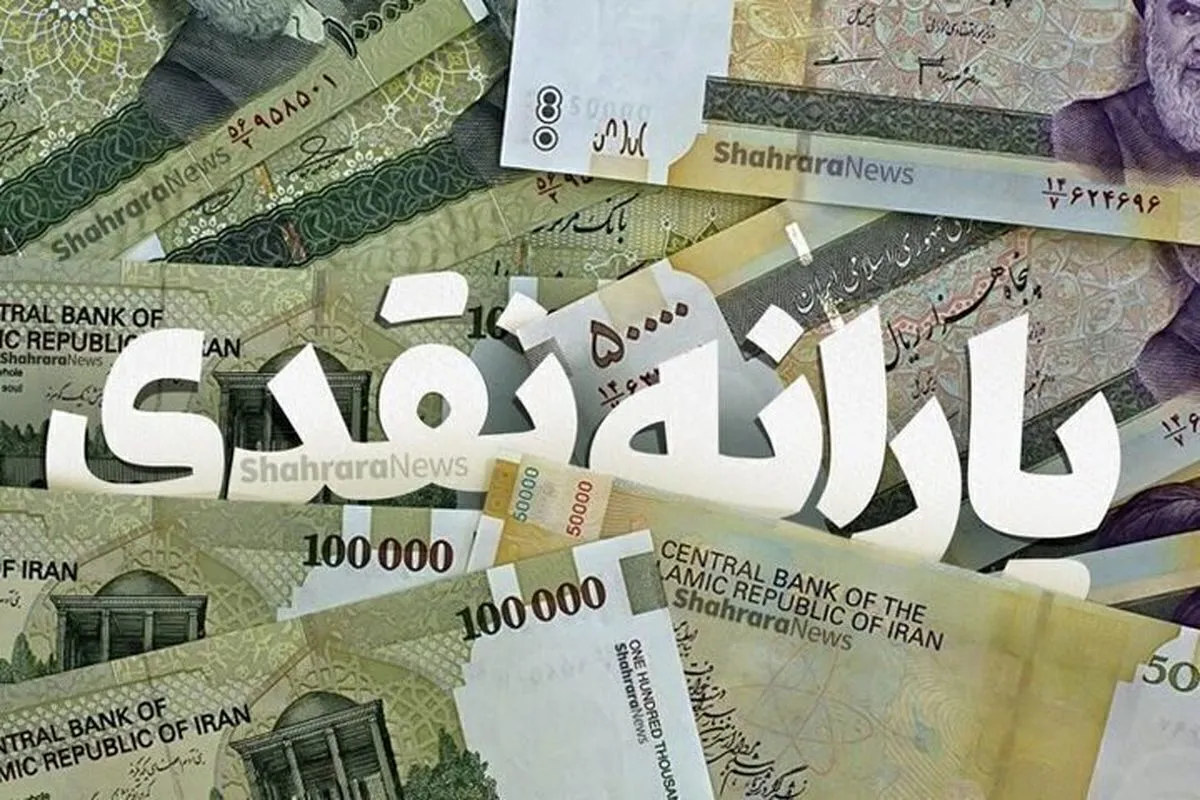 آیا نزدیک به قطع یارانه نقدی هستید؟