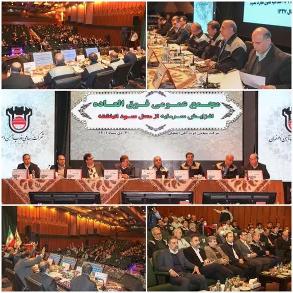 تصویب افزایش سرمایه ذوب آهن اصفهان در مجمع عمومی فوق العاده