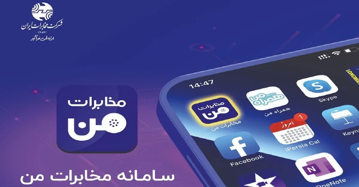 مشتریان مخابرات، سرویس‌های باندپهن را آنلاین از سامانه “مخابرات‌­­ من “ثبت‌نام کنند