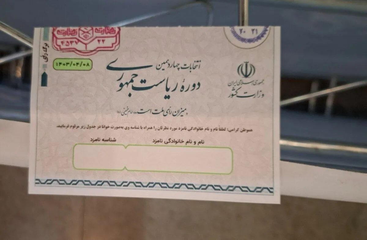 تعرفه رأی انتخابات ریاست جمهوری ۱۴۰۳ چه شکلی است؟