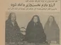 مادر هویدا: آرزو دارم نخست‌وزیر داماد شود