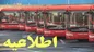 اتوبوس قاچاق سوخت متعلق به شرکت واحد نیست