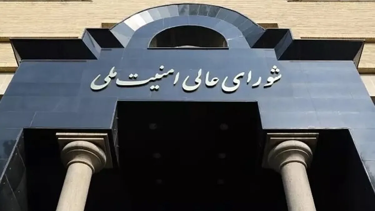 بیانیه شورای امنیت ملی در مورد توافق میان وزارت خارجه و آژانس هسته‌ای