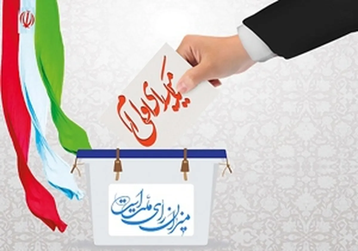 نامزدهای شاکی از انتخابات به کجا شکایت کنند؟