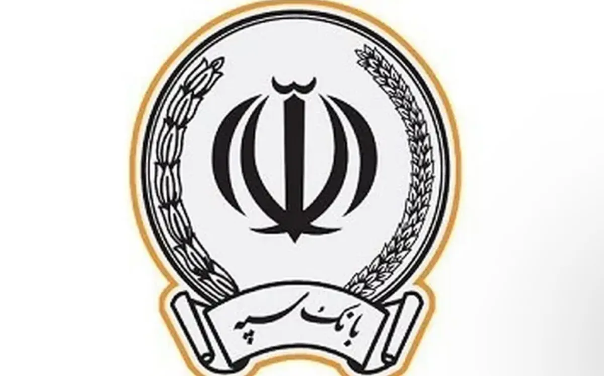اختلال بانک سپه رفع شد؟