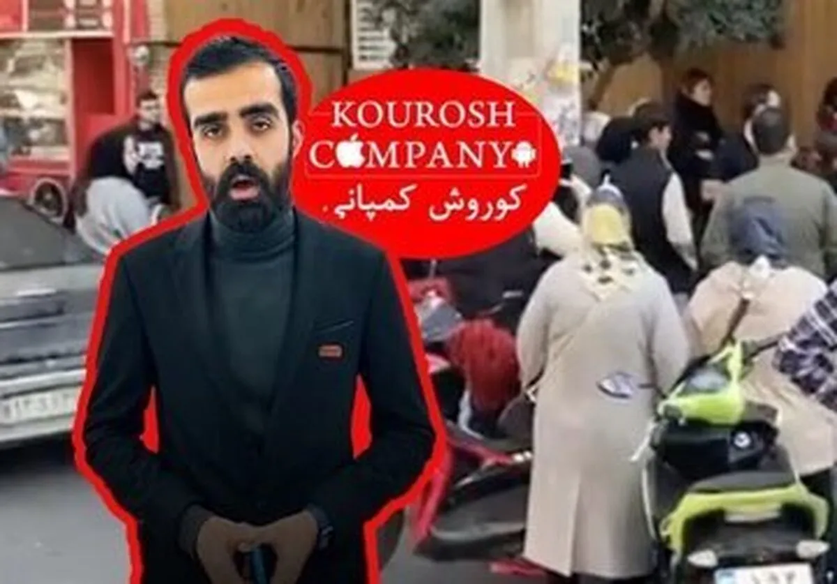 مالک کوروش کمپانی «در دوبی خوشگذرانی می‌کند»