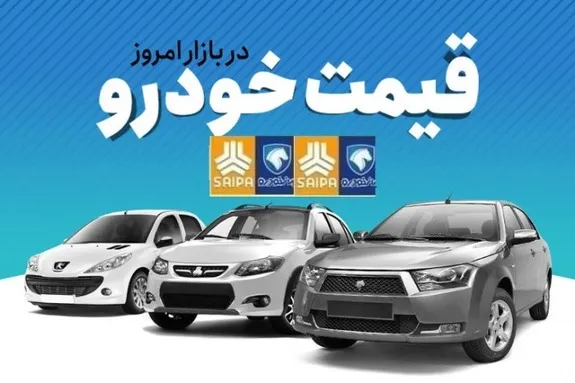 قیمت خودرو‌های ایران‌خودرو و سایپا امروز پنجشنبه ۲۰ مرداد ۱۴۰۱
