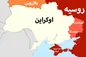 آشنایی با دونتسک و لوهانسک دو کشور خودخوانده