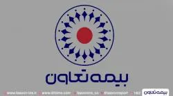 مدیران بیمه تعاون از برنامه ها و عملکرد خود گفتند