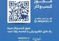 اولین مجوز الکترونیک تبدیل شده کاغذی صادر شد