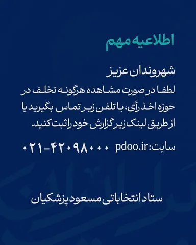 با این شماره تماس بگیرید