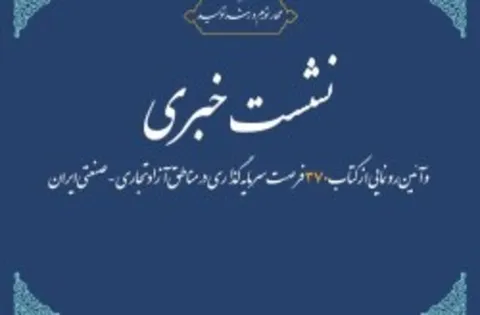 نخستین نشست مطبوعاتی دکتر عبدالملکی
