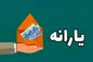 حداقل حقوق برای حذف یارانه