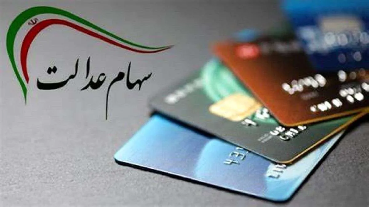 سهامداران عدالت بخوانند!