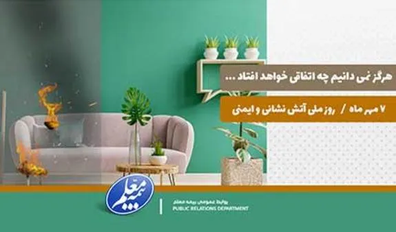 ارائه خدمات به پرسنل سازمان آتش نشانی