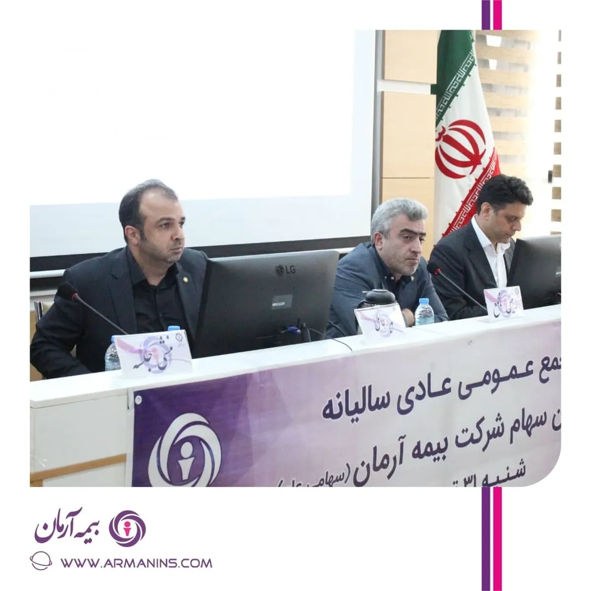 صورت‌های مالی بیمه آرمان به تصویب صاحبان سهام رسید