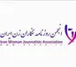 انجمن روزنامه نگاران زن ایران به مناسبت روز خبرنگار