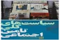 رونمایی از کتب جدید موسسه عالی پژوهش در نمایشگاه کتاب