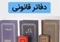 پایان استفاده از دفاتر کاغذی در راستای مالیات الکترونیک