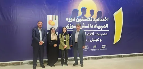 اختتامیه نخستین المپیاد علمی دانش‌آموزی با معرفی برترین‌ها