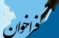 سومین فراخوان نام نویسی جهت شرکت در آزمون تخصصی دفاتر مشاور املاک کیش