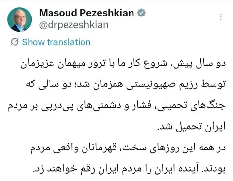 پزشکیان: آینده ایران را مردمش رقم خواهند زد
