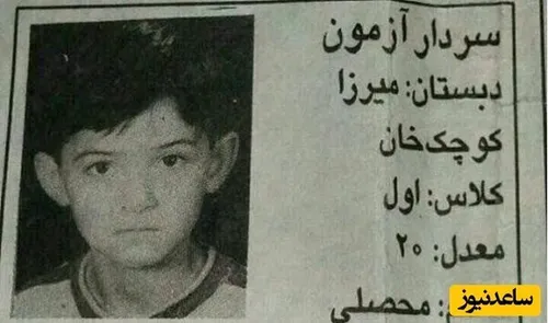تبریک رمانتیک سردار آزمون به نامزدش