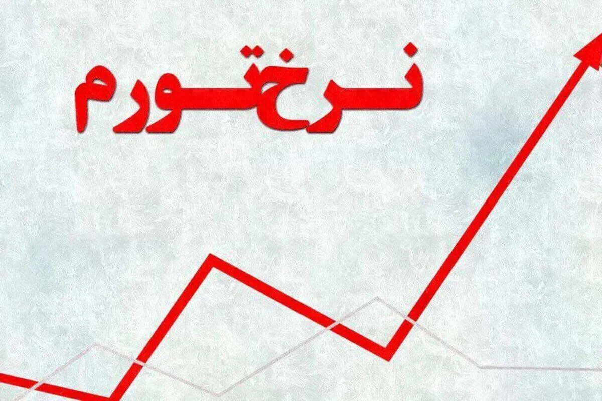 تصویر تکان‌دهنده از انفجار قیمت‌ها در دولت رئیسی!