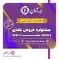 کمپین نماینده آرمانی (۱۵ آبان الی ۲۵ اسفند ماه ۱۴۰۱)