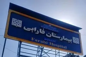 فیلم+ اظهارات رئیس بیمارستان فارابی در مورد مجروحان چشمی ناآرامی‌های اخیر