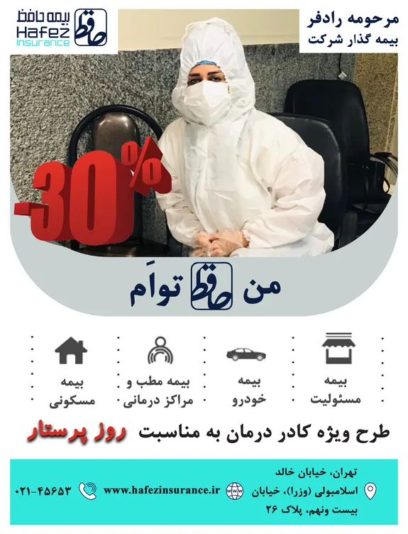 جشنواره تخفیف ۳۰ درصدی برای کادر درمان
