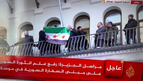 پرچم جدید سوریه در مسکو برافراشته شد