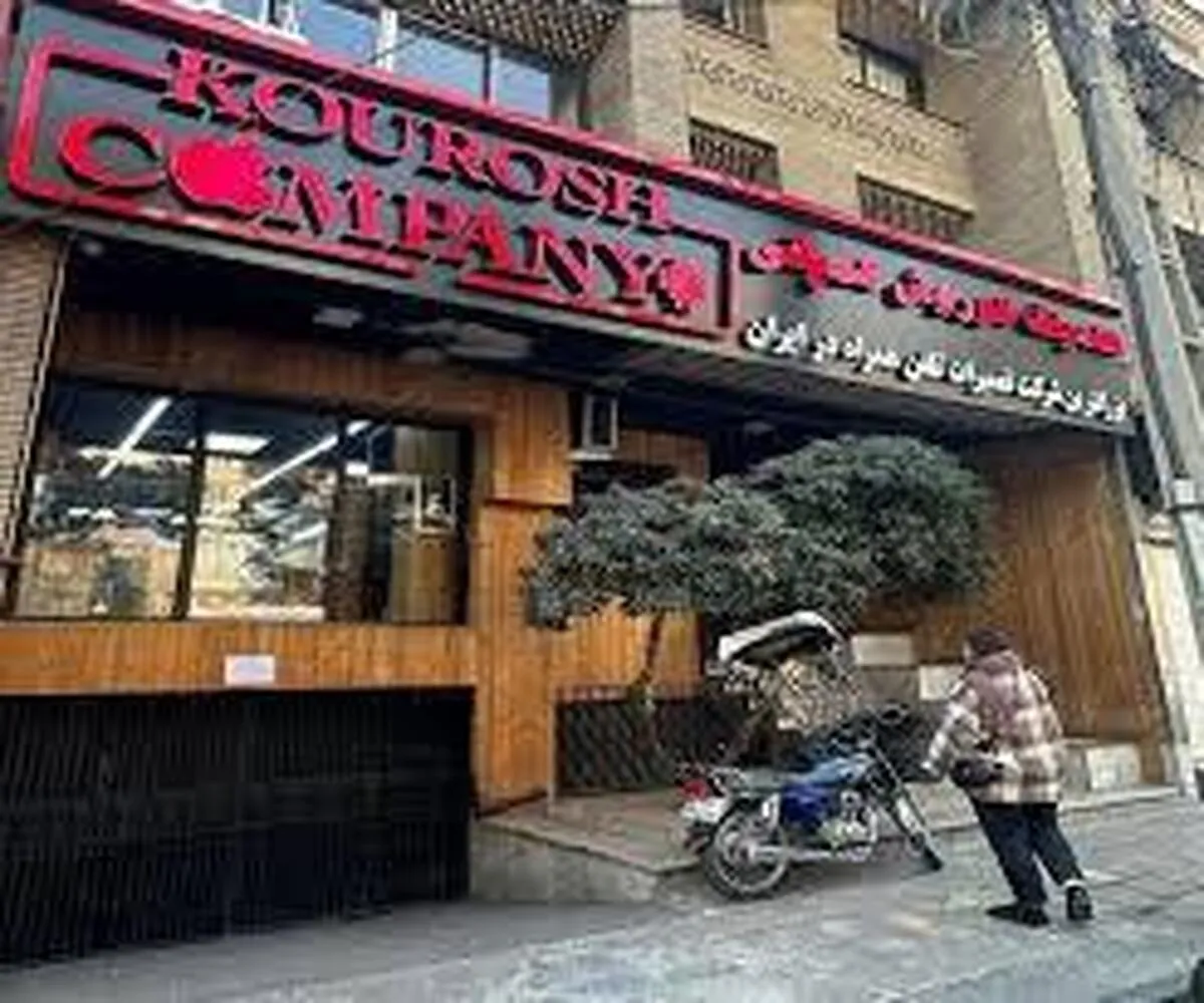 پرونده «کوروش کمپانی» به کجا رسید؟