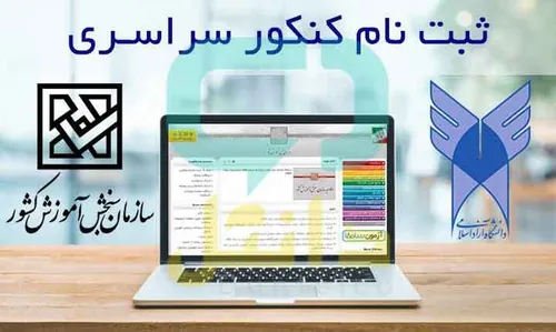 امشب آخرین مهلت ثبت نام کنکور ۱۴۰۳؛ مهلت ثبت&zwnj;نام تمدید نمی&zwnj;شود