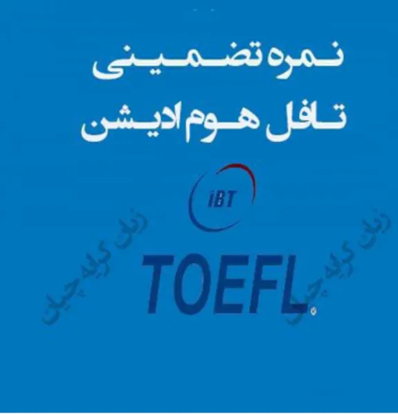 تافل تضمینی | تافل هوم ادیشن | دولینگو تضمینی در ۲۱ روز