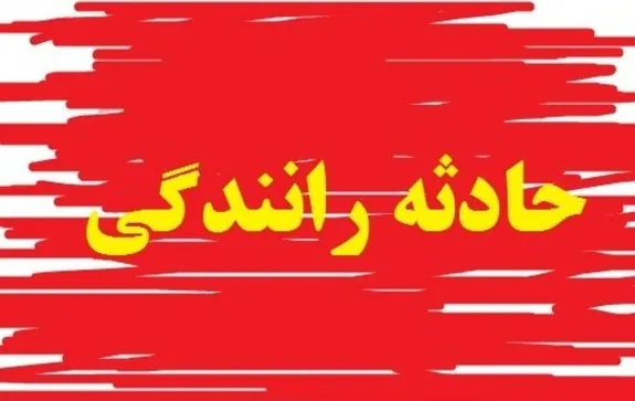 حادثه رانندگی در محور بم _ کرمان