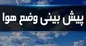 بارش باران در نوار شمالی کشور