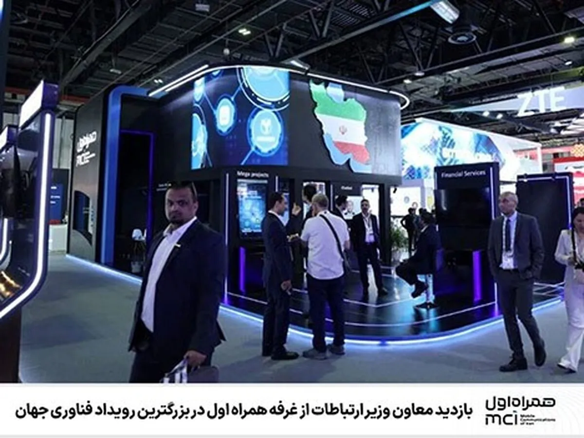 بازدید معاون وزیر ارتباطات از غرفه همراه اول در جیتکس ۲۰۲۵