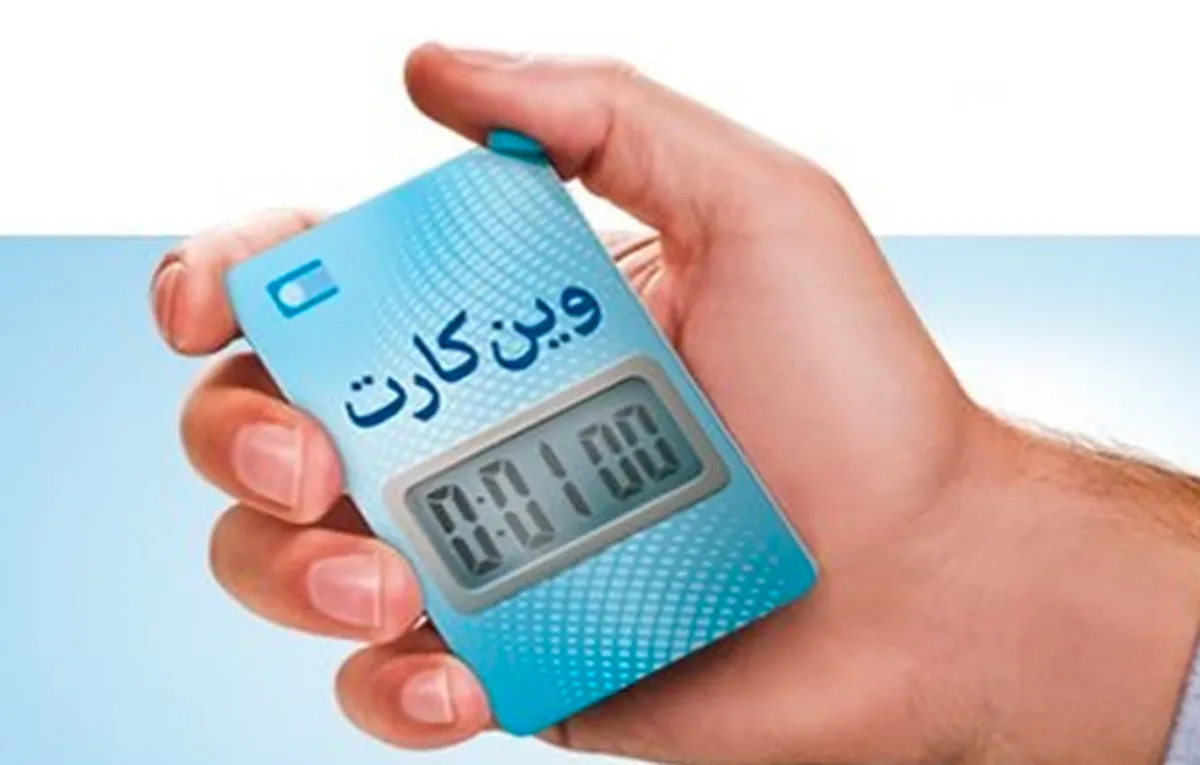 وین کارت؛ یک کارت بانکی با ویژگی‌های خاص