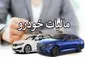 مالیات نقل‌وانتقال خودرو برعهده چه کسی است؟