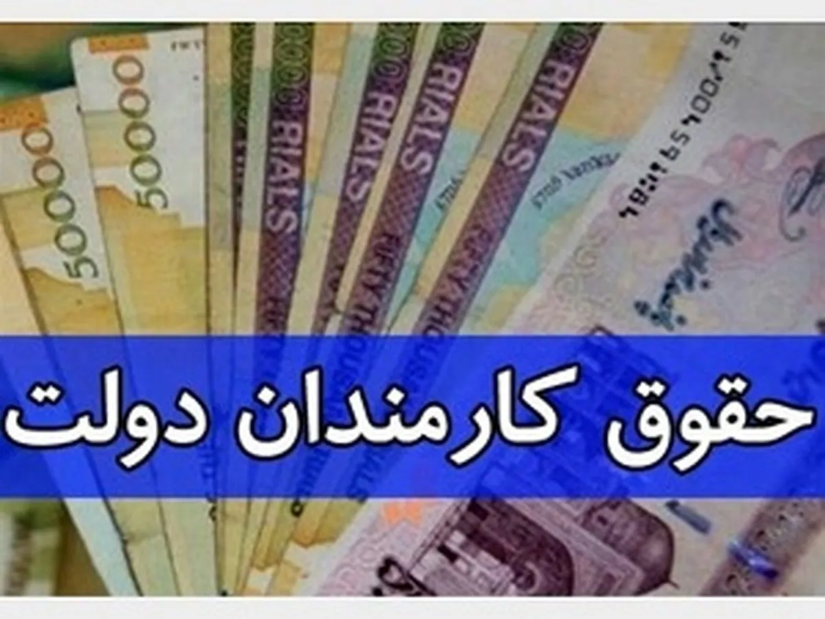 چرا رئیس سازمان برنامه و بودجه با افزایش حقوق کارمندان مخالف است؟