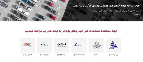 مشخص شدن خودرو&zwnj;های وارداتی برای عرضه؛ سایت برای ثبت درخواست هنوز فعال نشده است