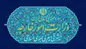 بیانیه وزارت امور خارجه در خصوص سانحه بالگرد رئیس جمهور