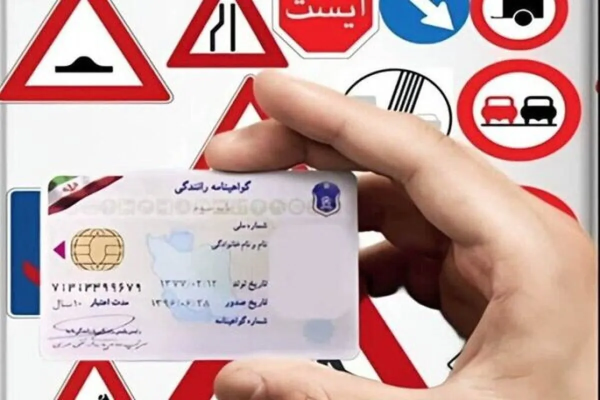 ماجرای فروش گواهینامه‌های رانندگی