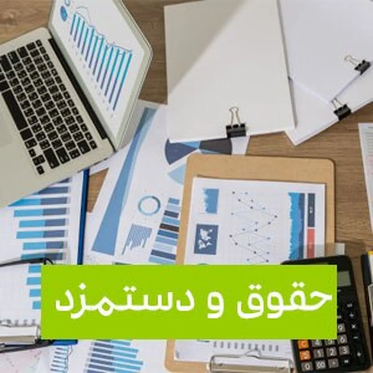 ماجرای حذف افزایش حقوق کارمندان و بازنشستگان در برنامه هفتم + فیلم