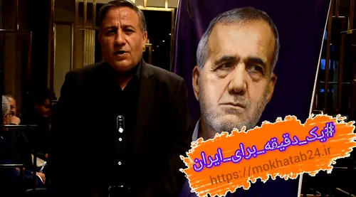 پویش یک دقیقه برای ایران با جلیل رحیمی