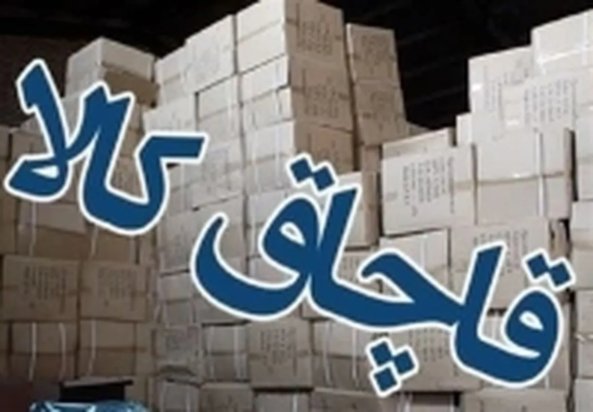 حمایت از کالای قاچاق توسط یک شرکت ارائه کننده خدمات پس از فروش