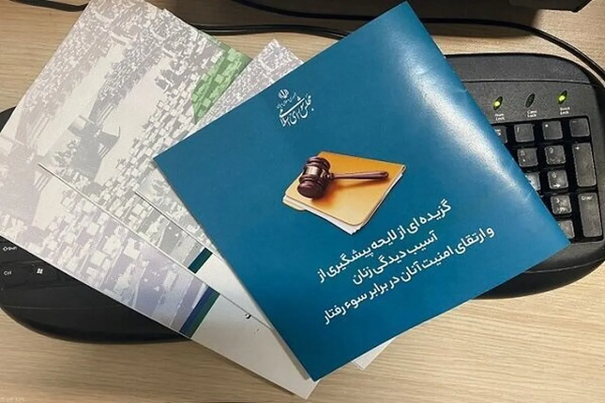 لایحه حمایتی زنان دوباره به صحن مجلس رسید