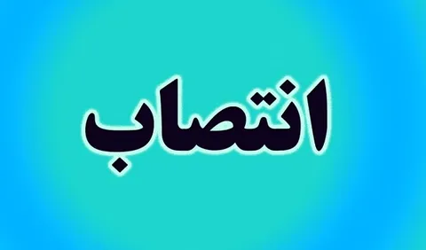 جمال سلیمی، سرپرست بنیاد نخبگان کردستان شد