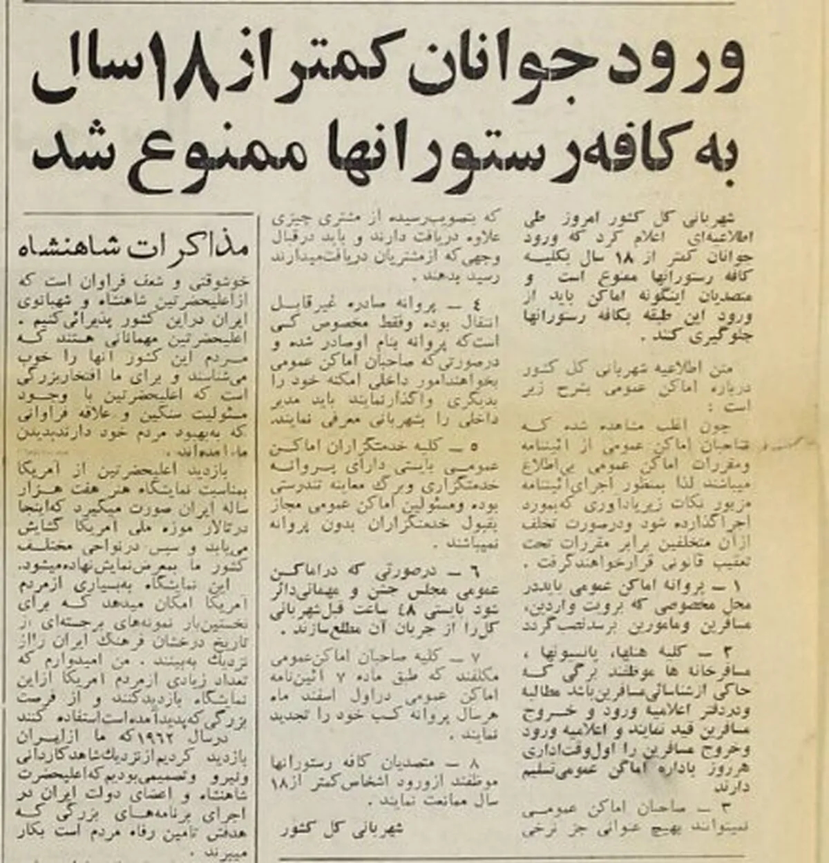 ورود جوانان کمتر از ۱۸ سال به کافه‌رستوران‌ها ممنوع است؟